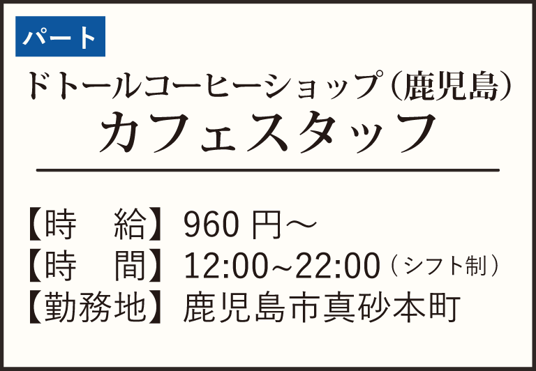 ドトール鴨池