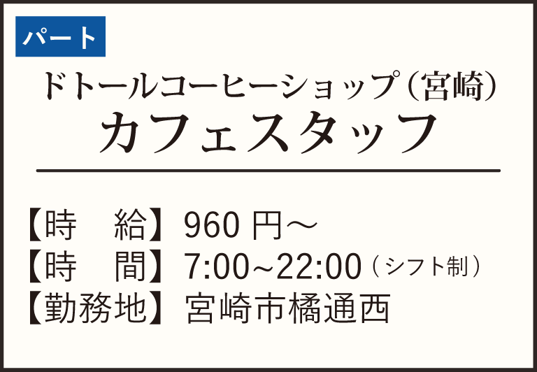 ドトール橘
