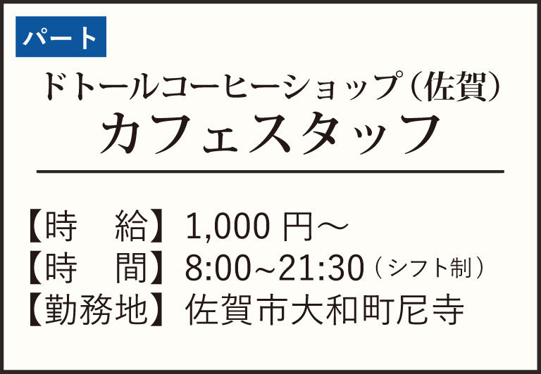 ドトールイオンモール佐賀大和