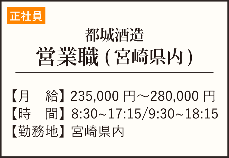 正社員-営業-宮崎