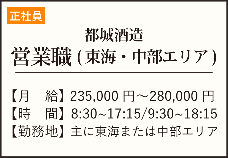 正社員-営業-東海・中部