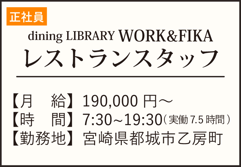 正社員-FIKA