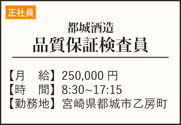 正社員-品質保証