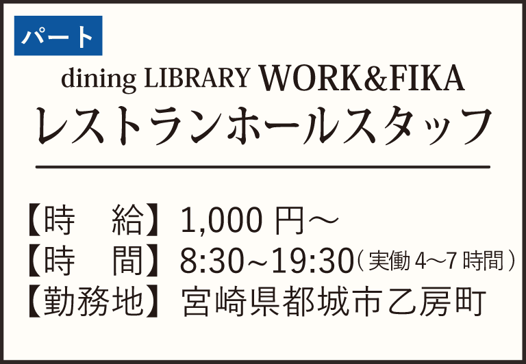 パート-FIKAホール