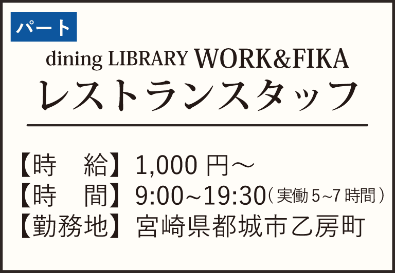 パート-FIKA