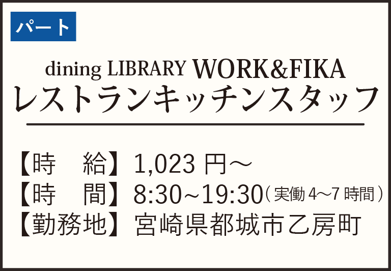 パート-FIKAキッチン