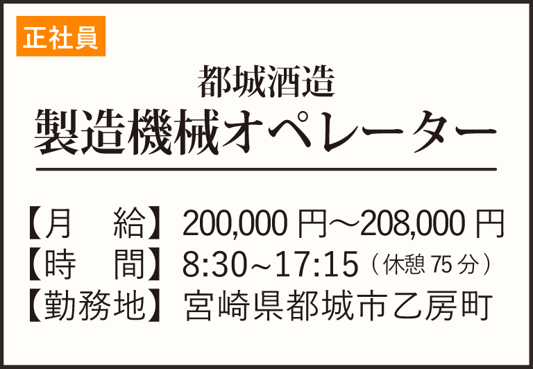 正社員-製造機械オペレーター