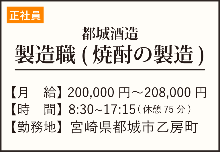 正社員-製造