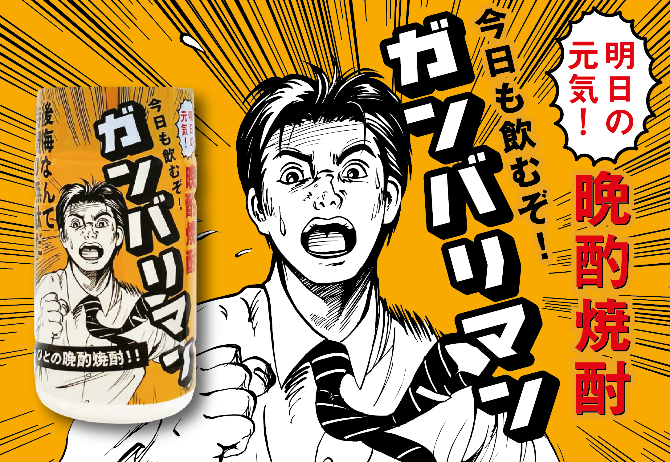 ガンバリマン