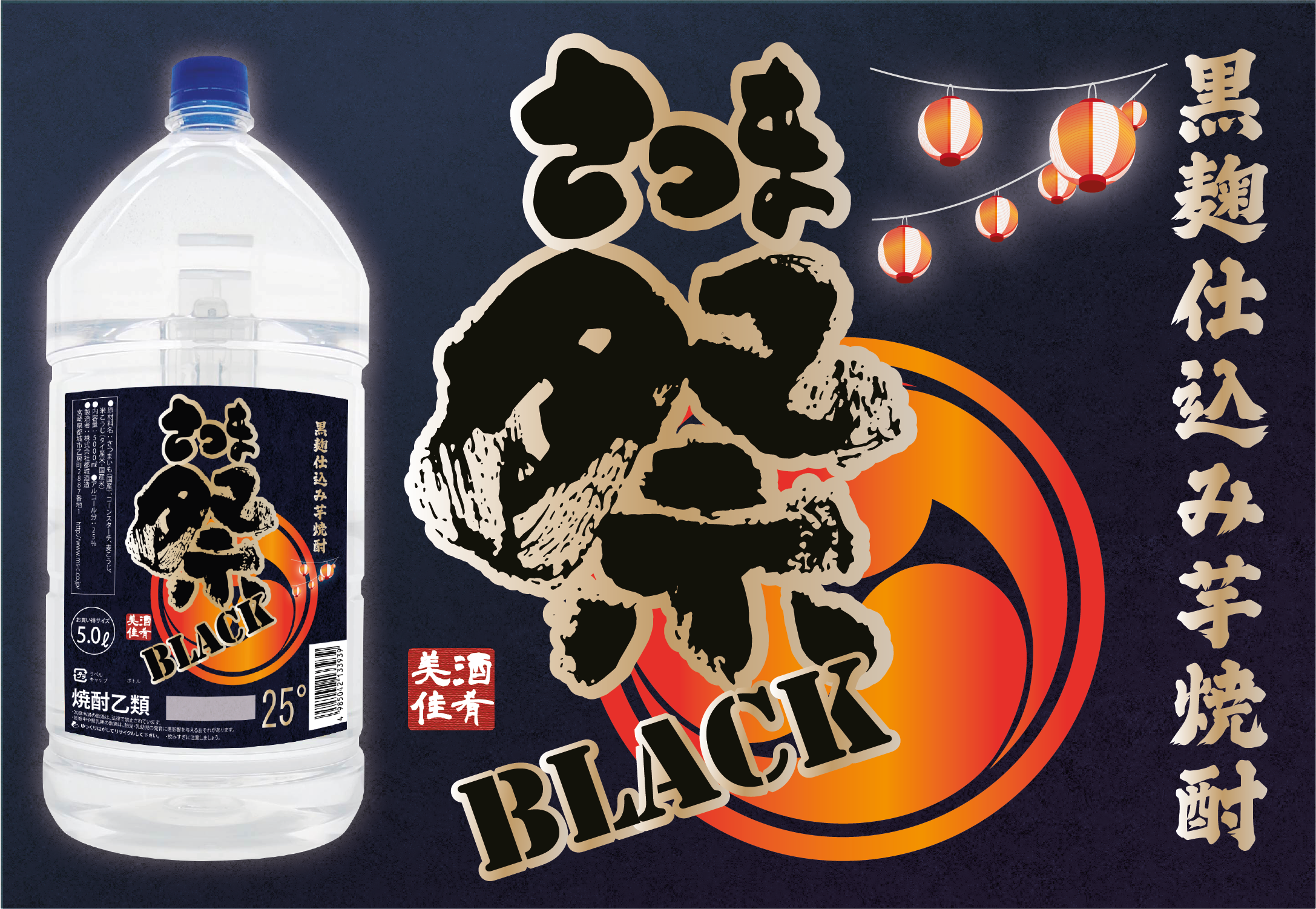 商品情報 | 都城酒造