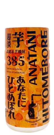 あなたにひとめぼれ芋385超淡麗25度180ml