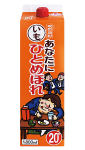 あなたにひとめぼれ20度1800ml