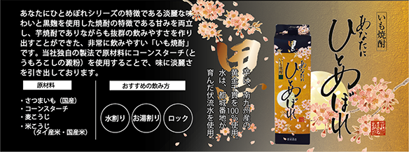 商品情報 | 都城酒造