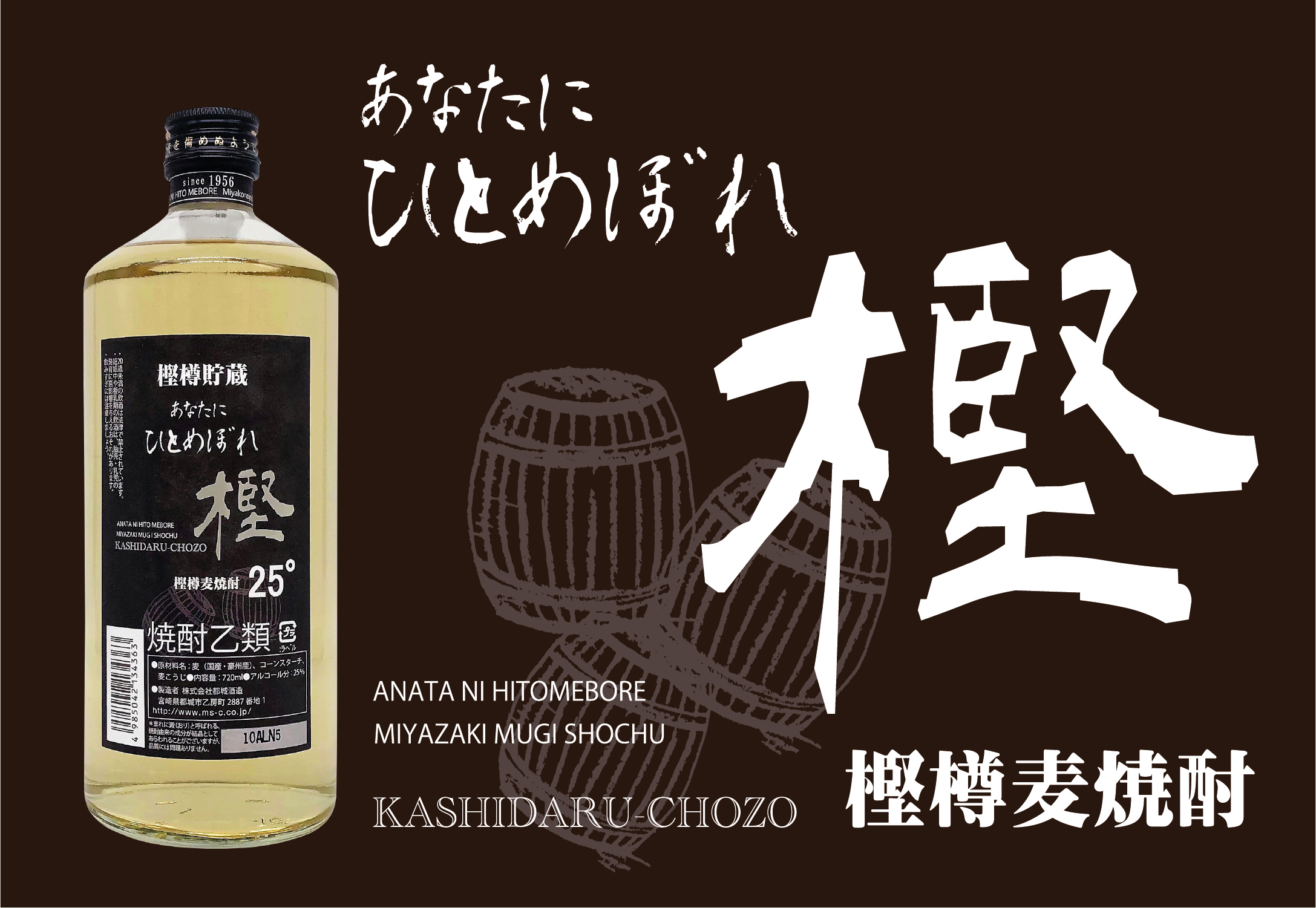 正規品販売! 都城酒造 あなたにひとめぼれ 麦焼酎 ２５度 5Ｌ １ケース 4本入 fucoa.cl