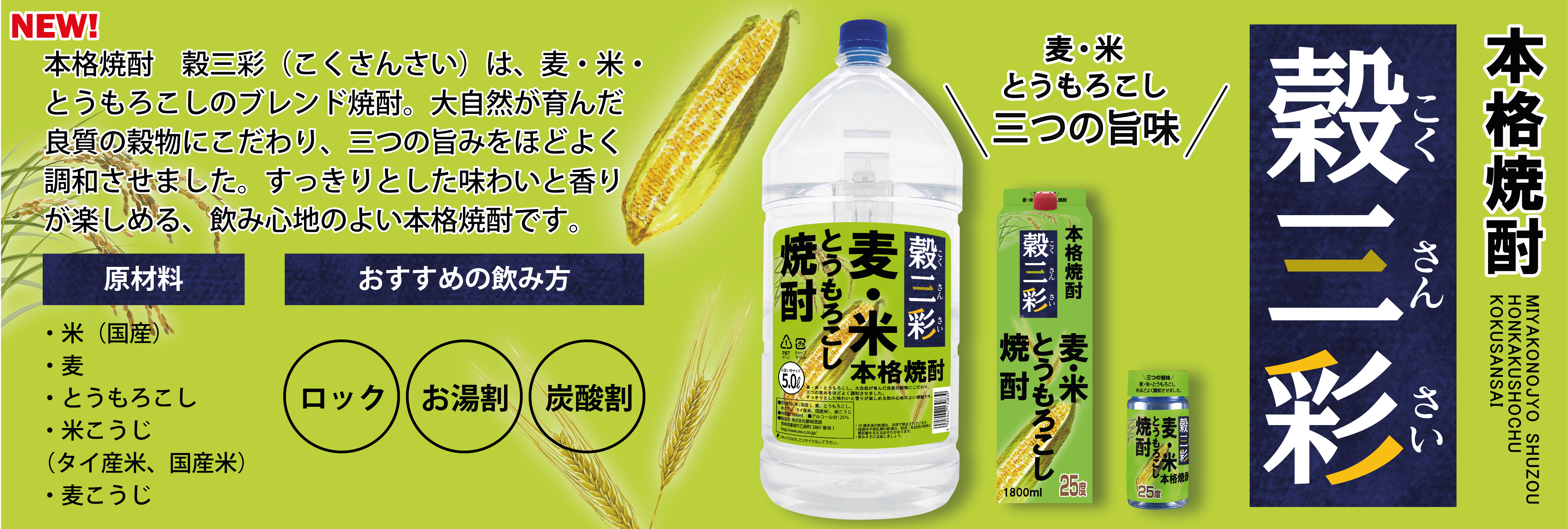 あなたにひとめぼれ 穀三彩 25度 5000ml T23algcGSF, 焼酎 - millamilla.com.br