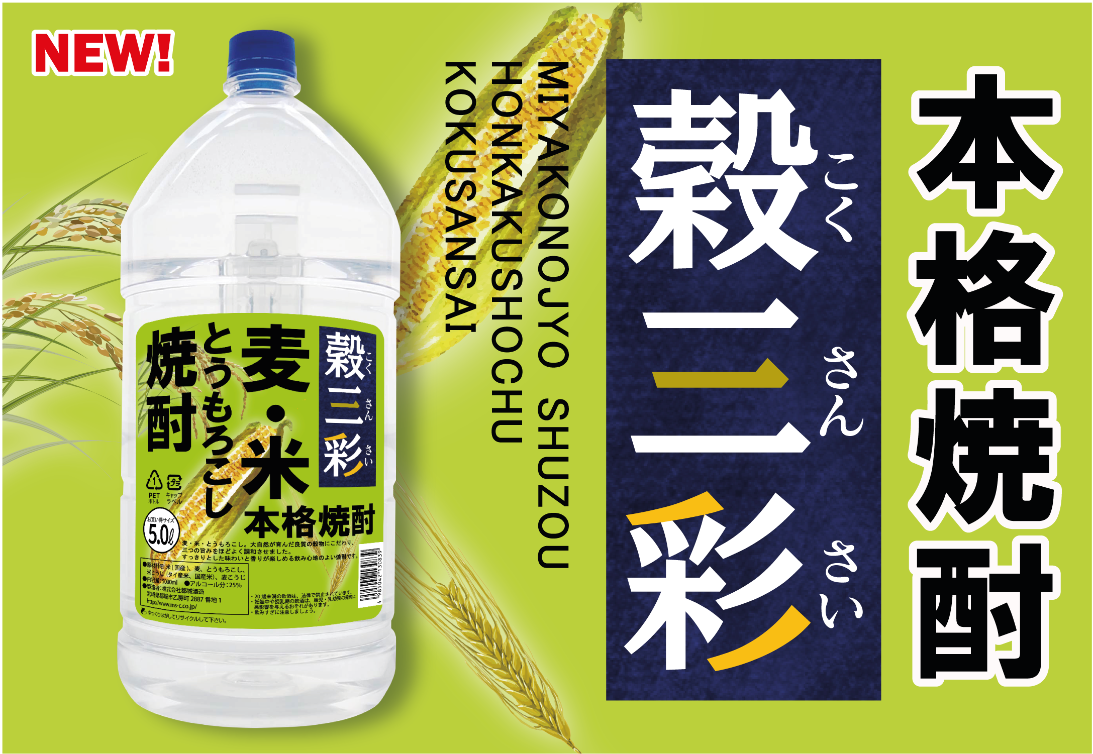 商品情報 | 都城酒造