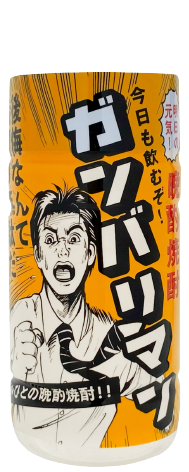 ガンバリマン