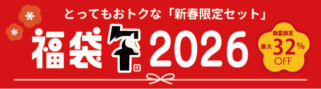 福袋2026