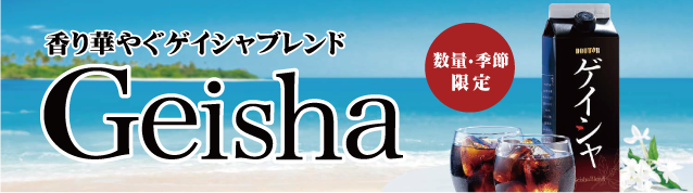 サマーギフト