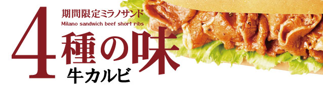 牛カルビ
