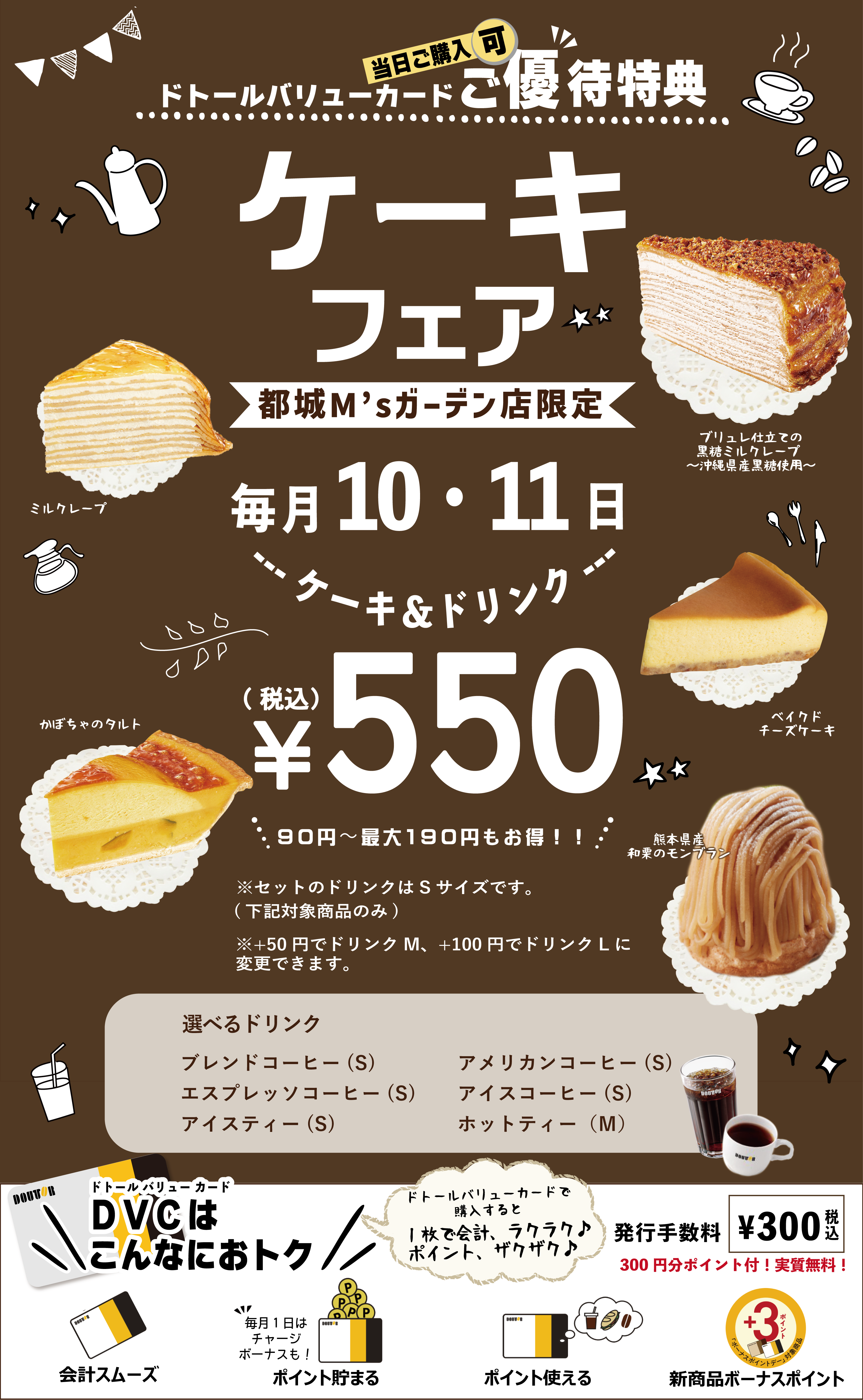 ケーキフェア