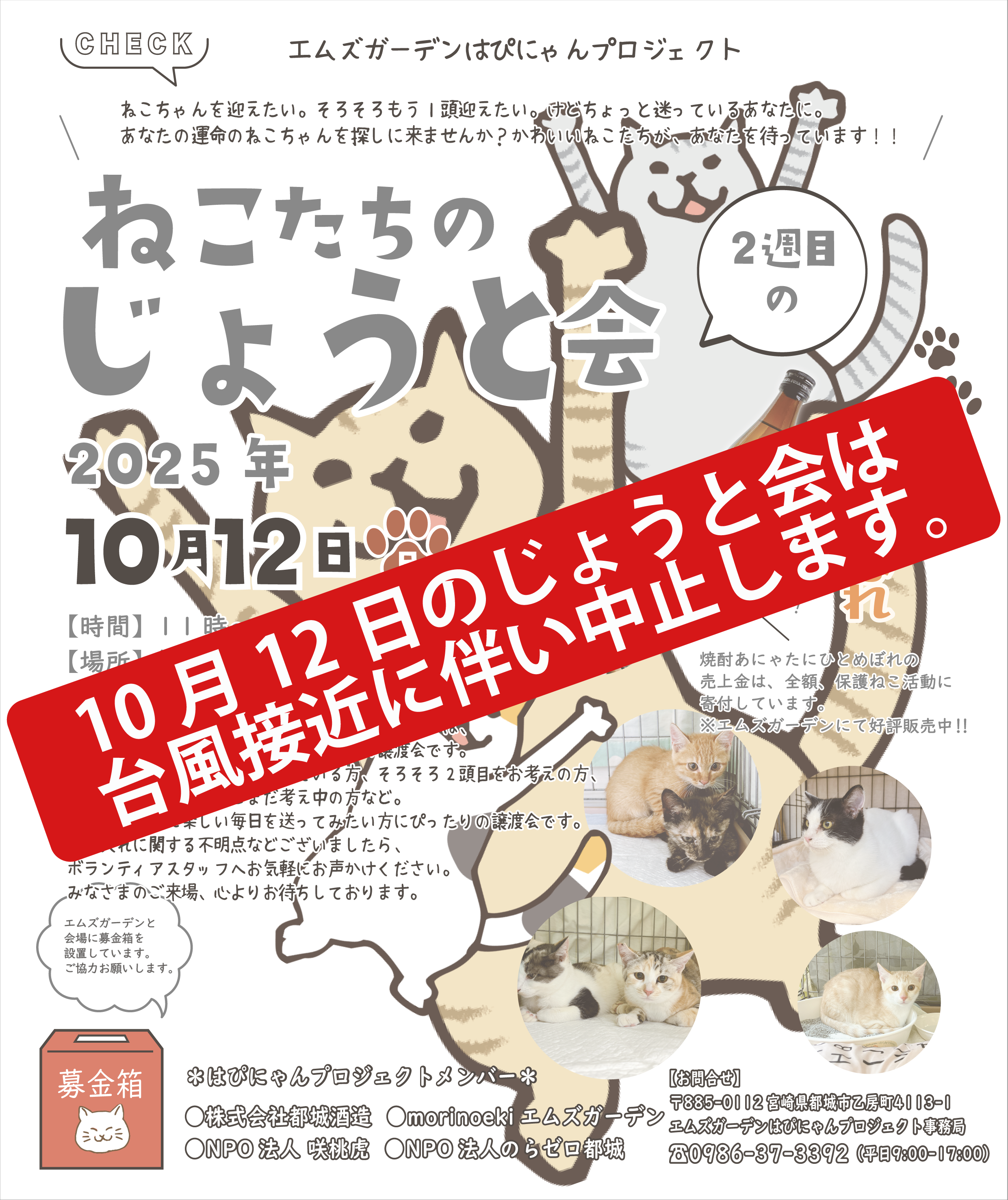 譲渡会中止
