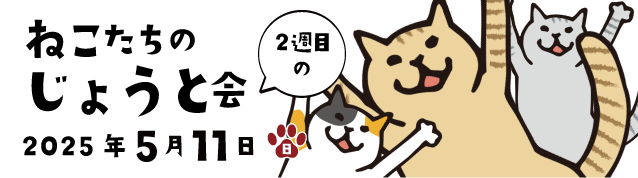 はぴにゃんプロジェクト