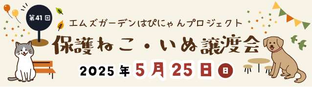 はぴにゃんプロジェクト