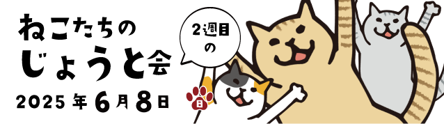 はぴにゃんプロジェクト
