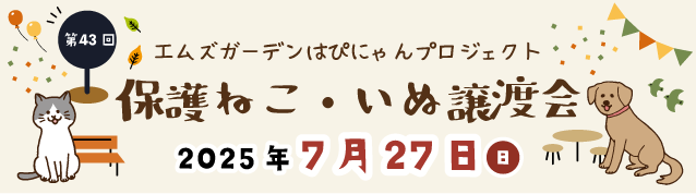 はぴにゃんプロジェクト
