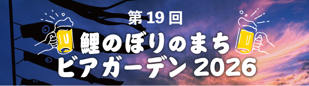 ビアガーデン