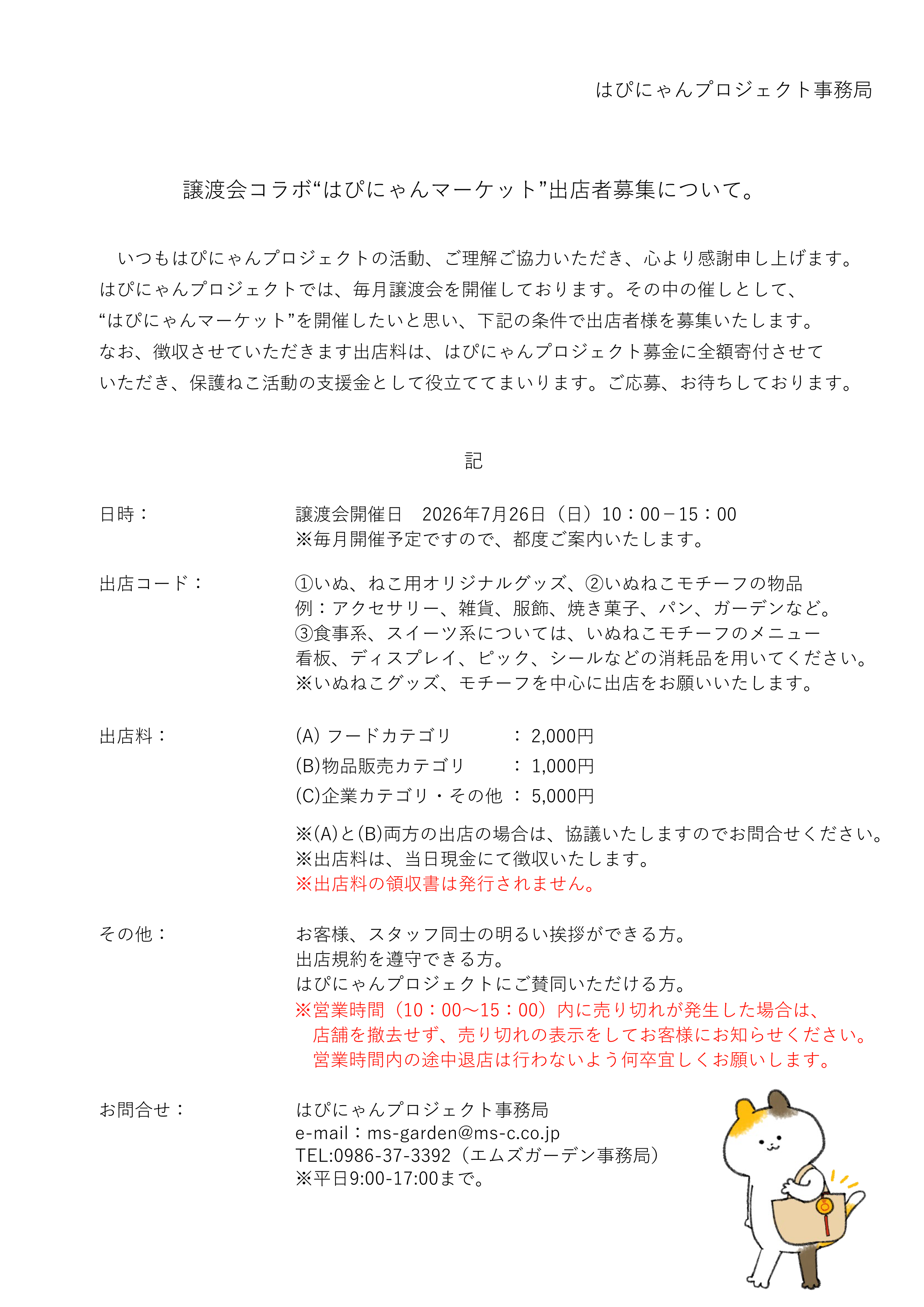 出店案内