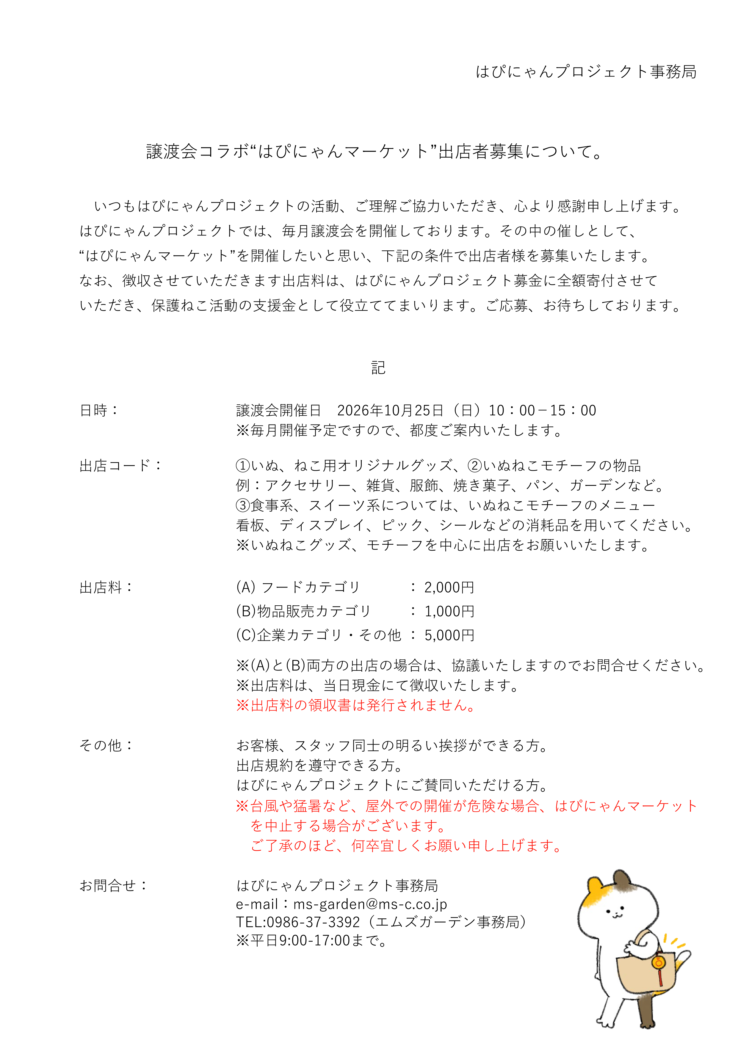 出店案内