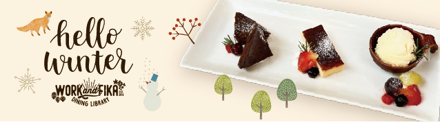 季節デザートメニュー