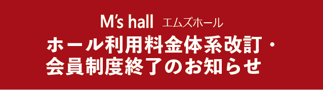 ホール