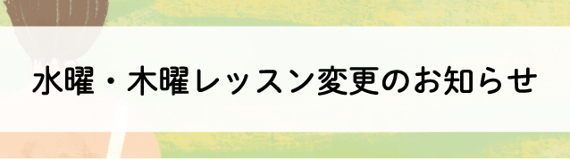 変更のお知らせ