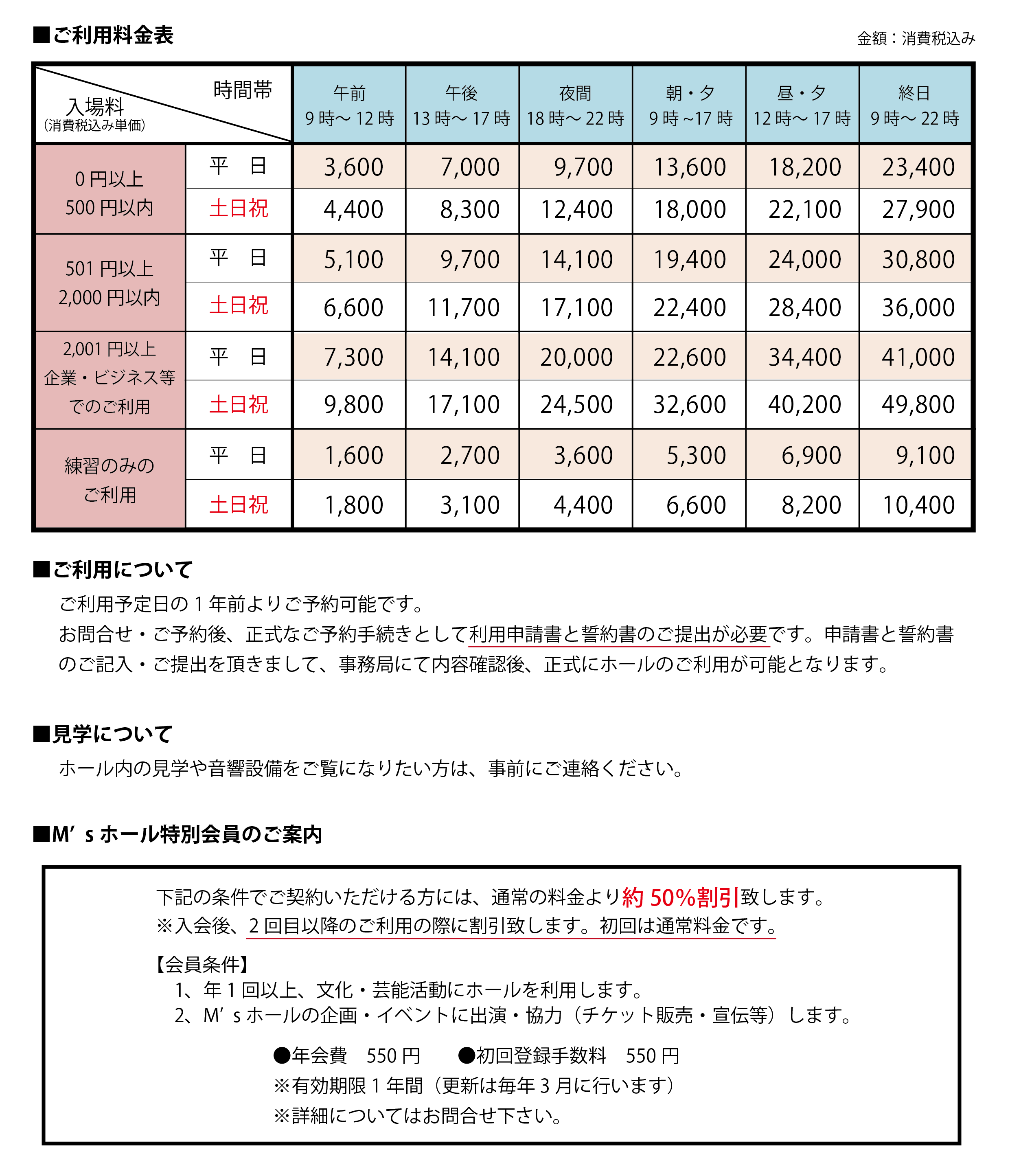 2019年10月～料金表HP.png