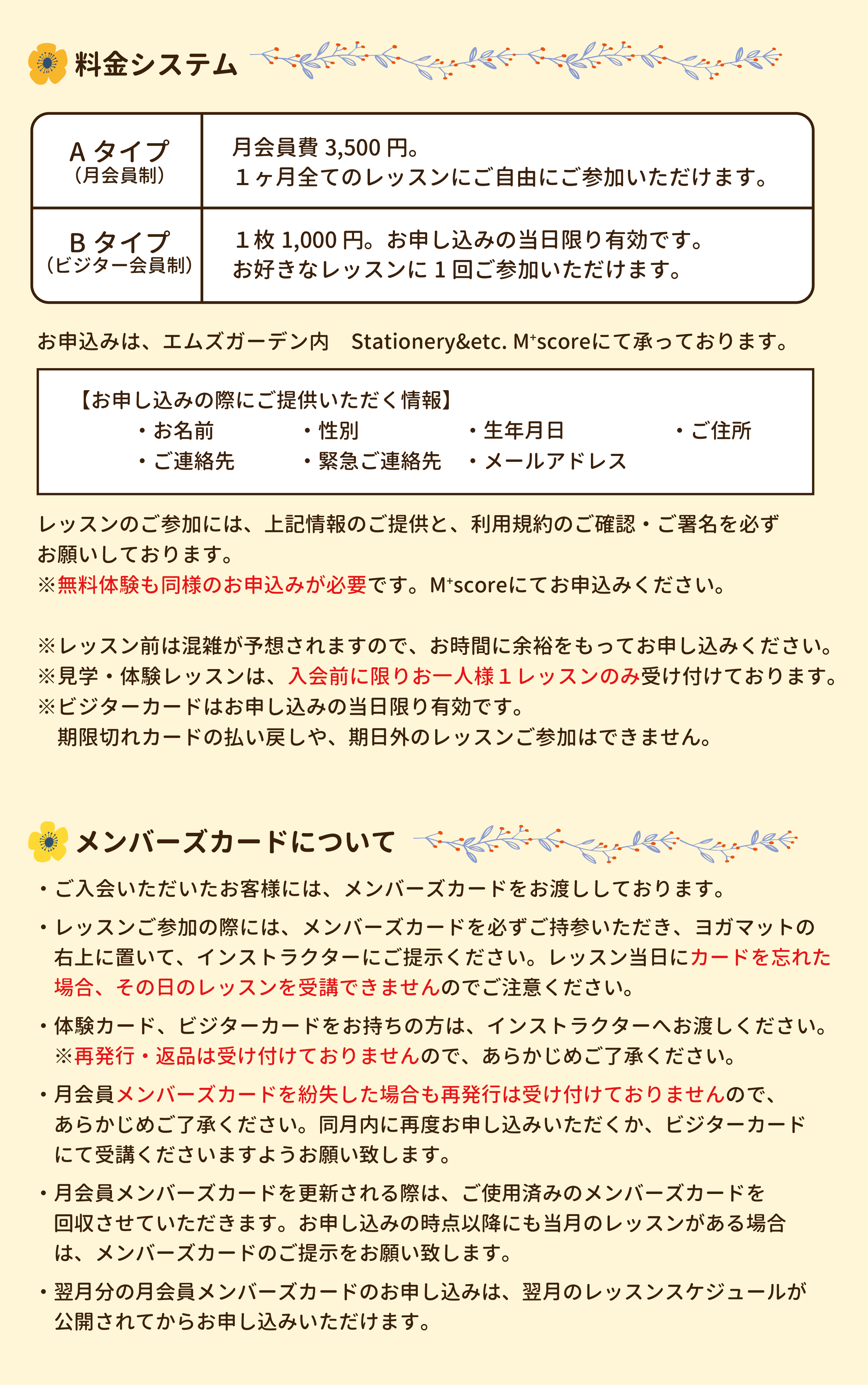 料金・申込