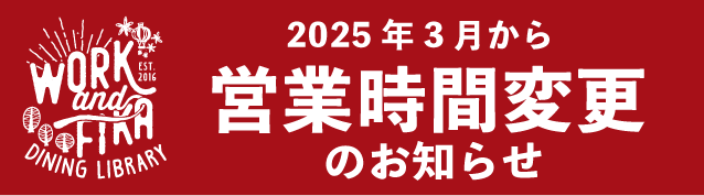 FIKA営業時間