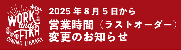 ラストオーダー