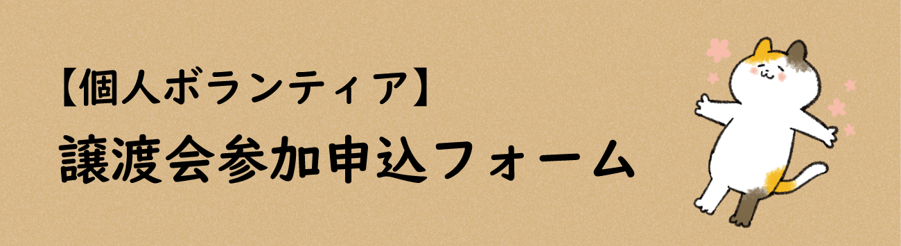 申込フォーム