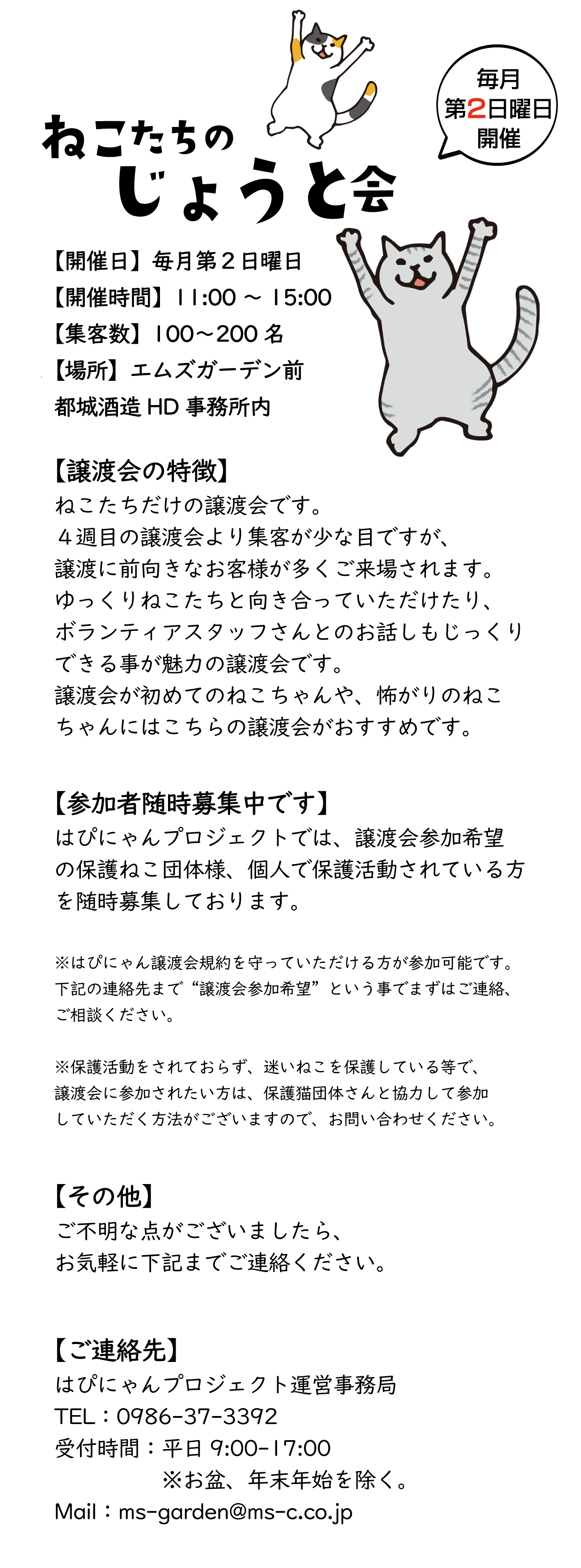 ねこたちのじょうと会・スマートフォン用の画像