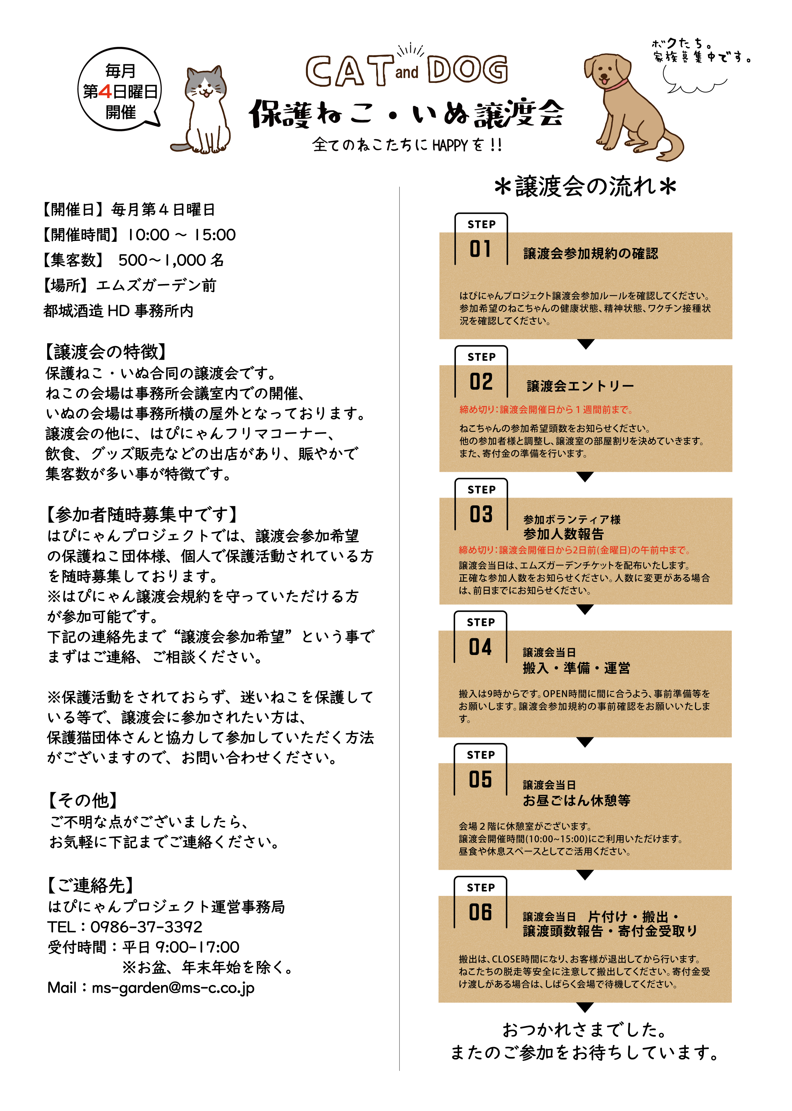 保護ねこ・いぬ譲渡会・パソコン用の画像