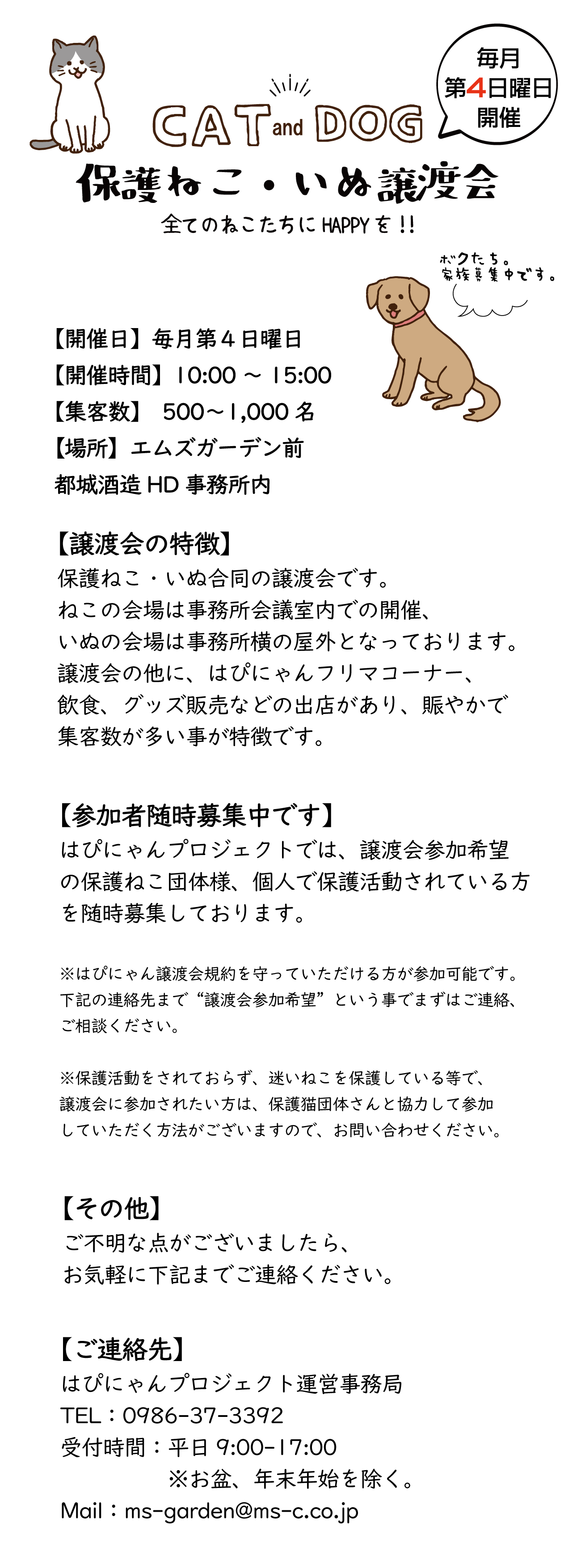 保護ねこ・いぬ譲渡会・スマートフォン用の画像