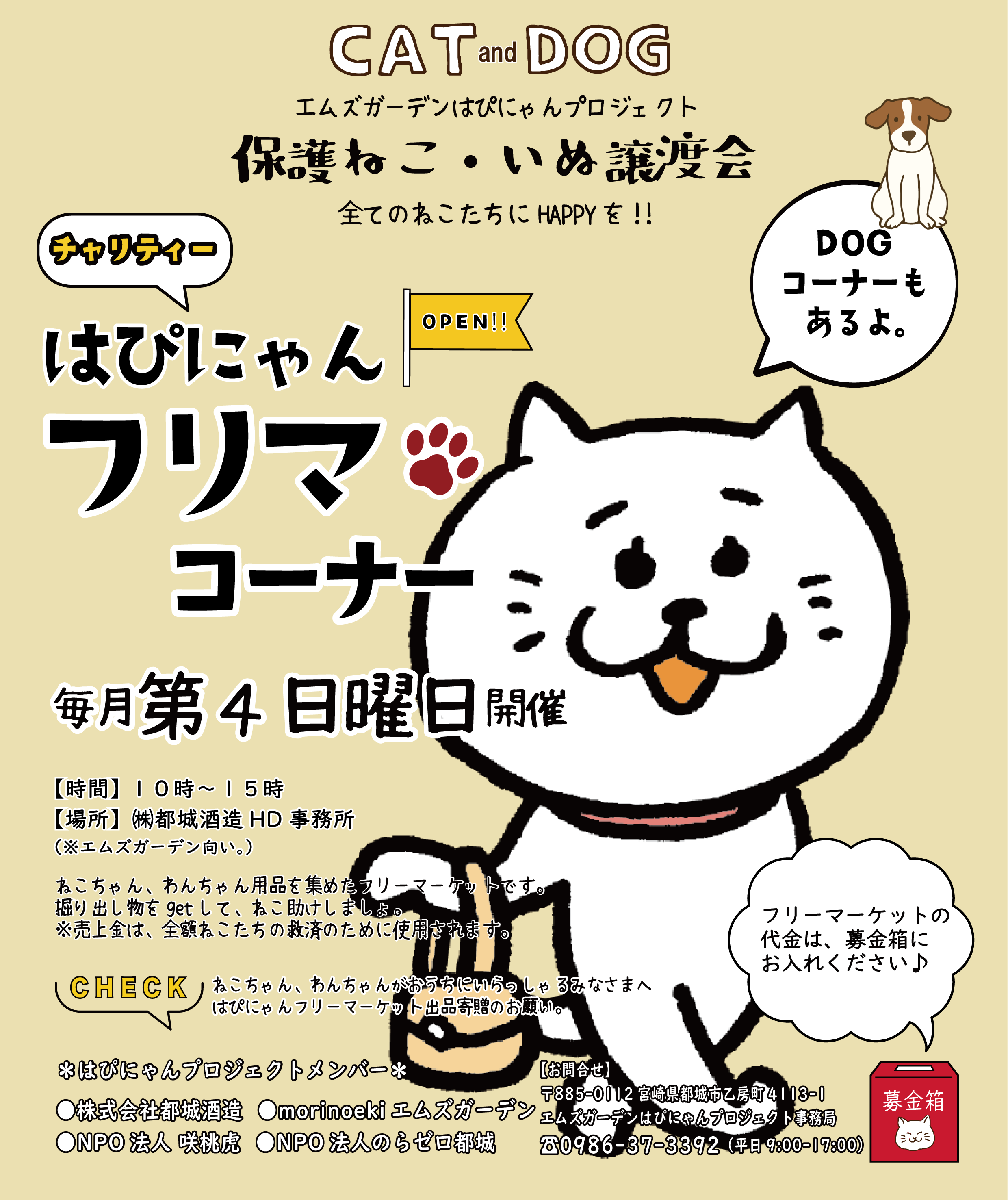 はぴにゃんフリマ
