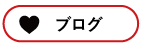 咲桃虎ブログ