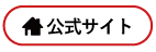 咲桃虎HP