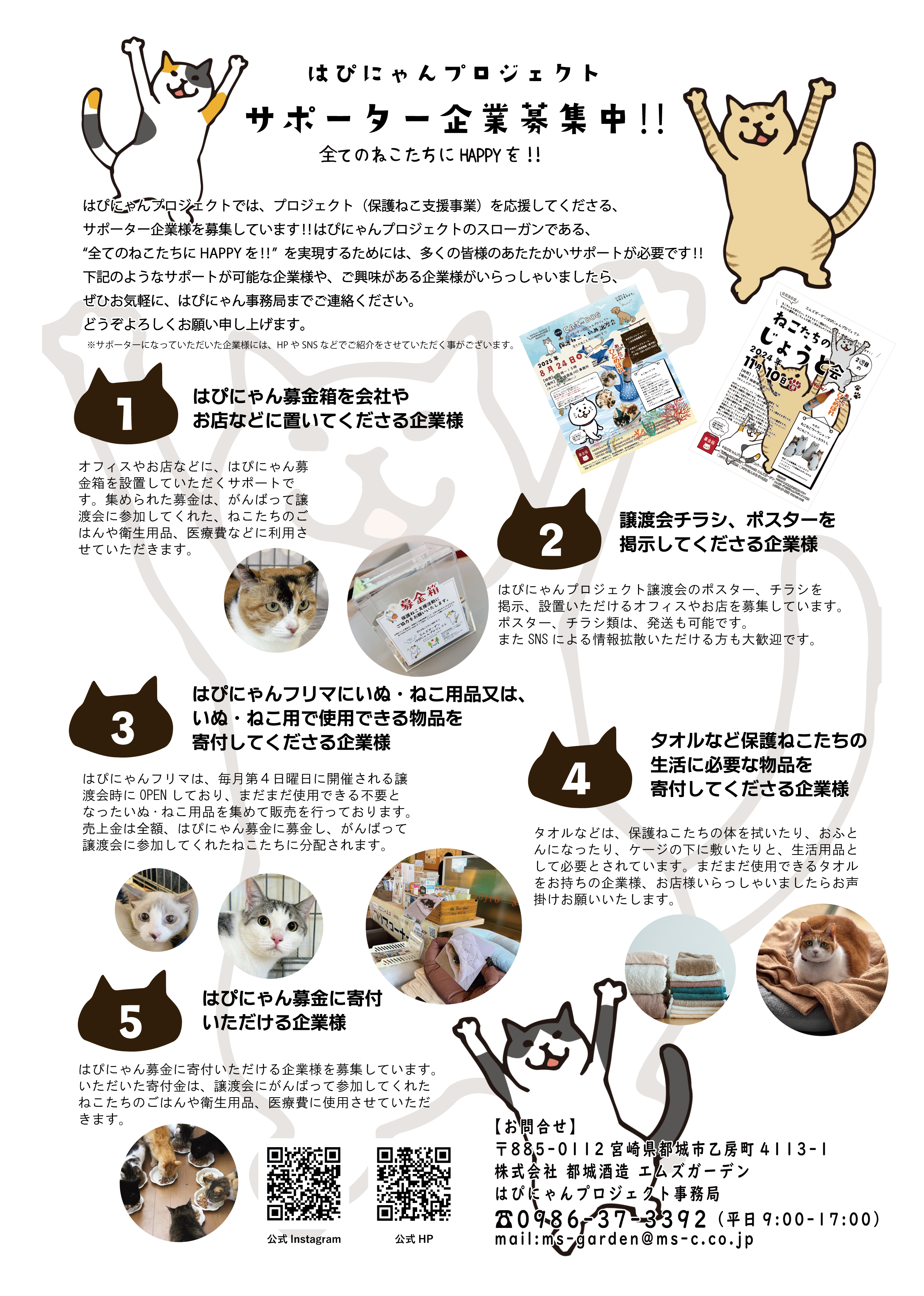 サポーター企業募集中