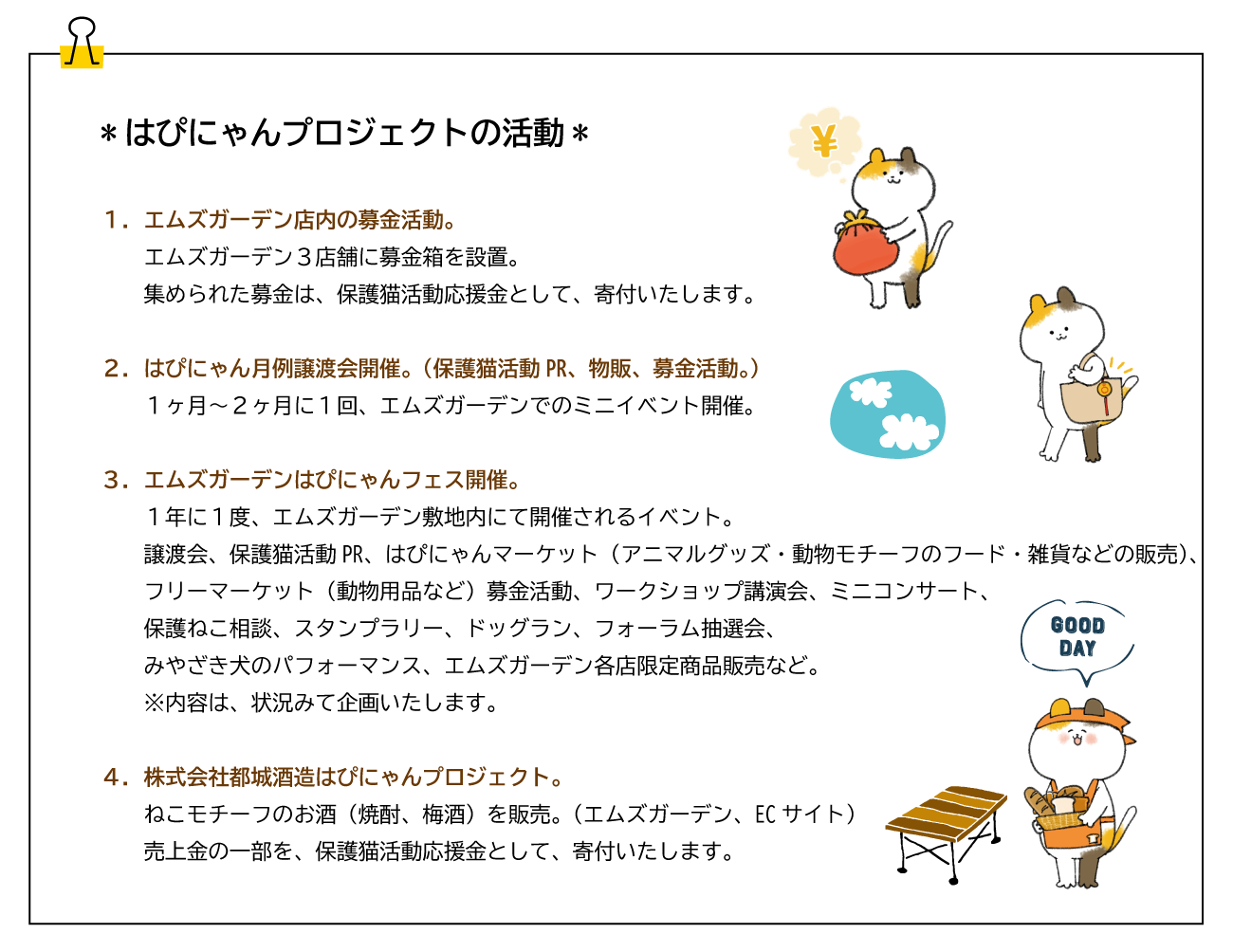 活動内容